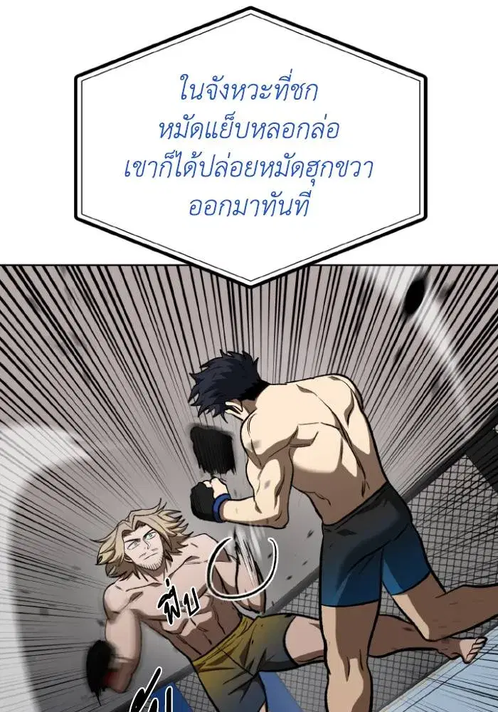 King of the Octagon ตอนที่ 121 หน้า 104