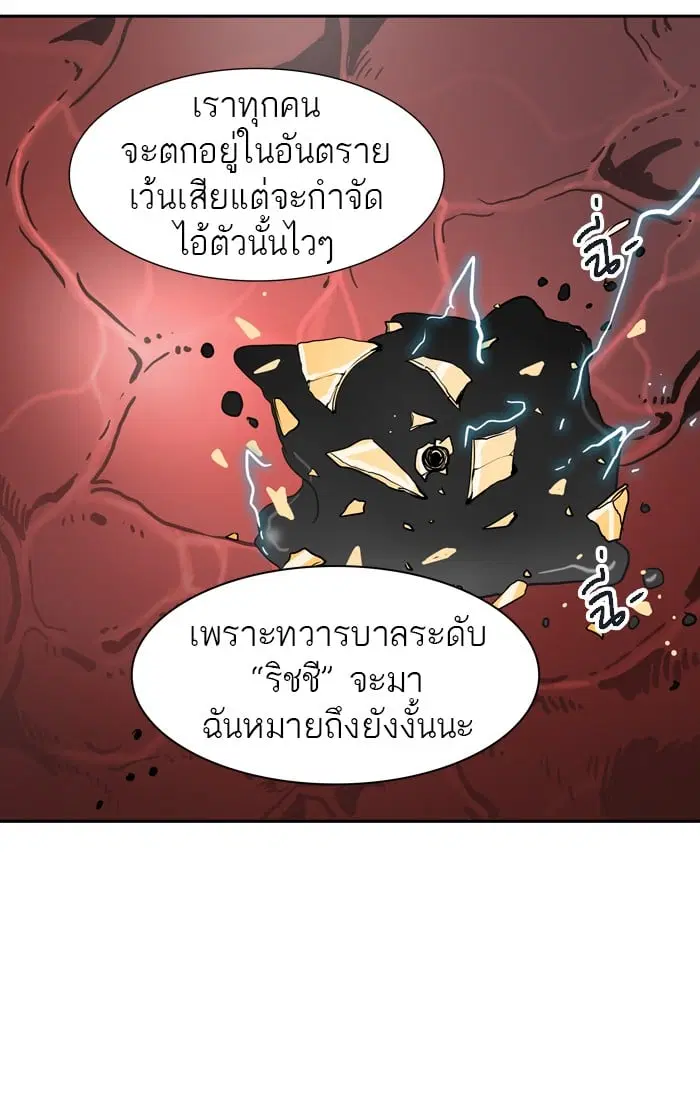 Tower of God ตอนที่ 316 หน้า 93