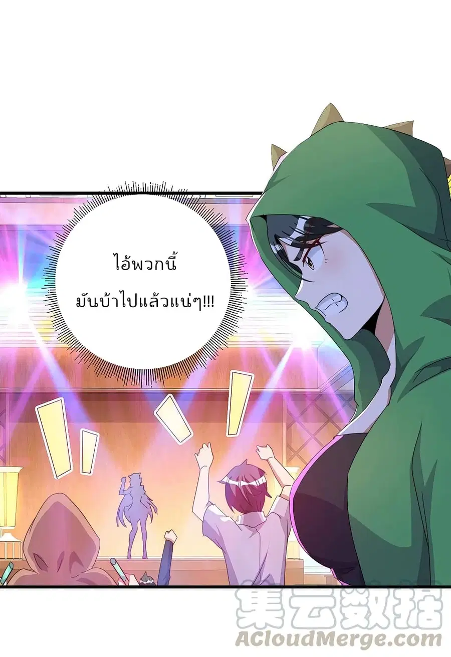 I am The Richest in The World ตอนที่ 260 หน้า 9