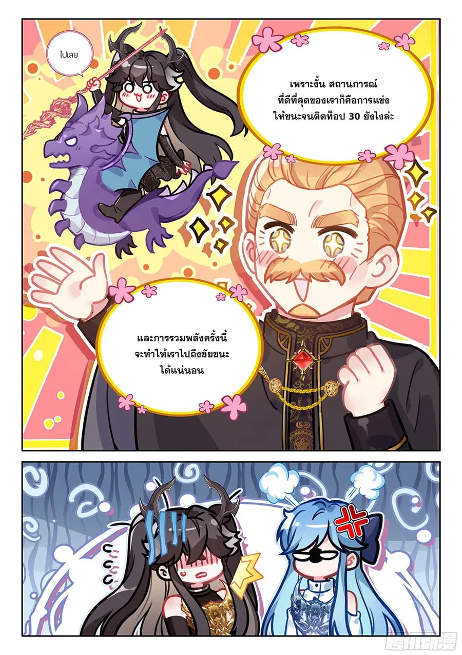 Douluo Dalu IV ตอนที่ 448 หน้า 6