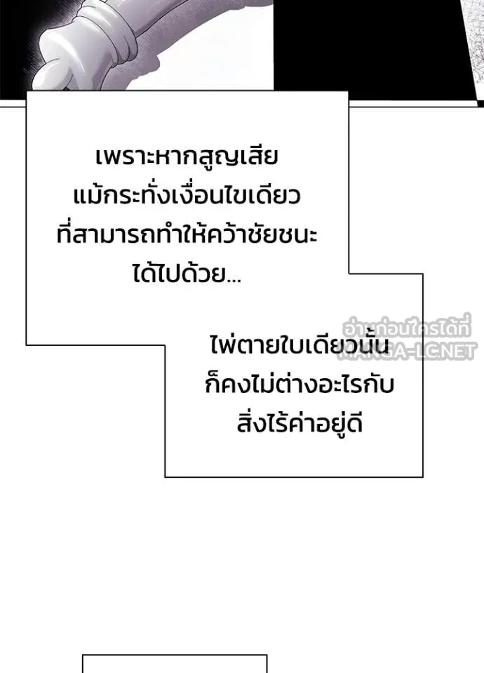 Night of the Ogre ตอนที่ 89 หน้า 136