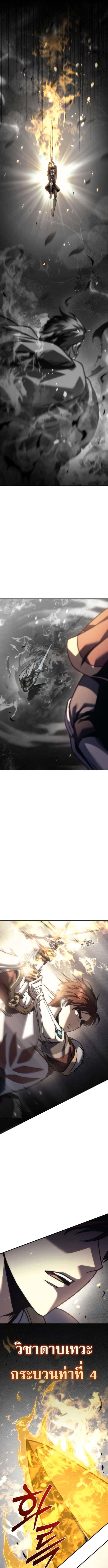Regressor of the Fallen Family เพลิงสงครามหวนจุติ ตอนที่ 109 หน้า 21