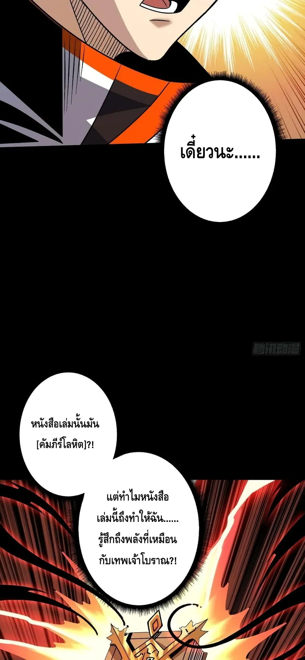 King Account at the Start ตอนที่ 220 หน้า 40