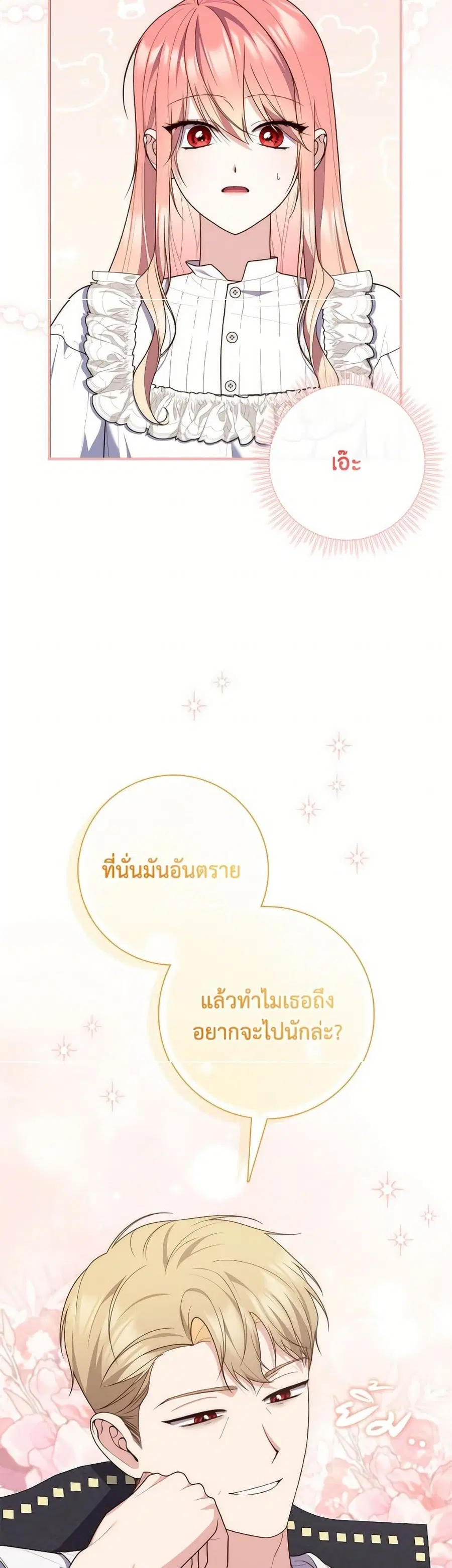 Fortune-Telling Lady ตอนที่ 111 หน้า 35