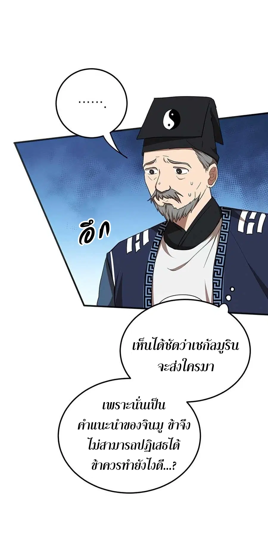 Path of the Shaman ตอนที่ 54 หน้า 42