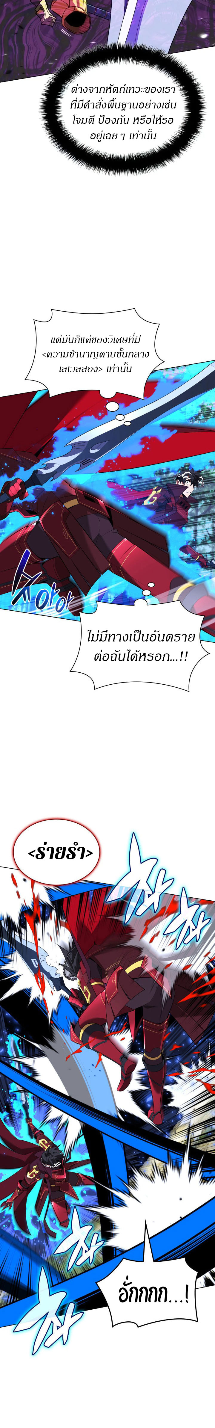 Overgeared (Remake) ตอนที่ 201 หน้า 12