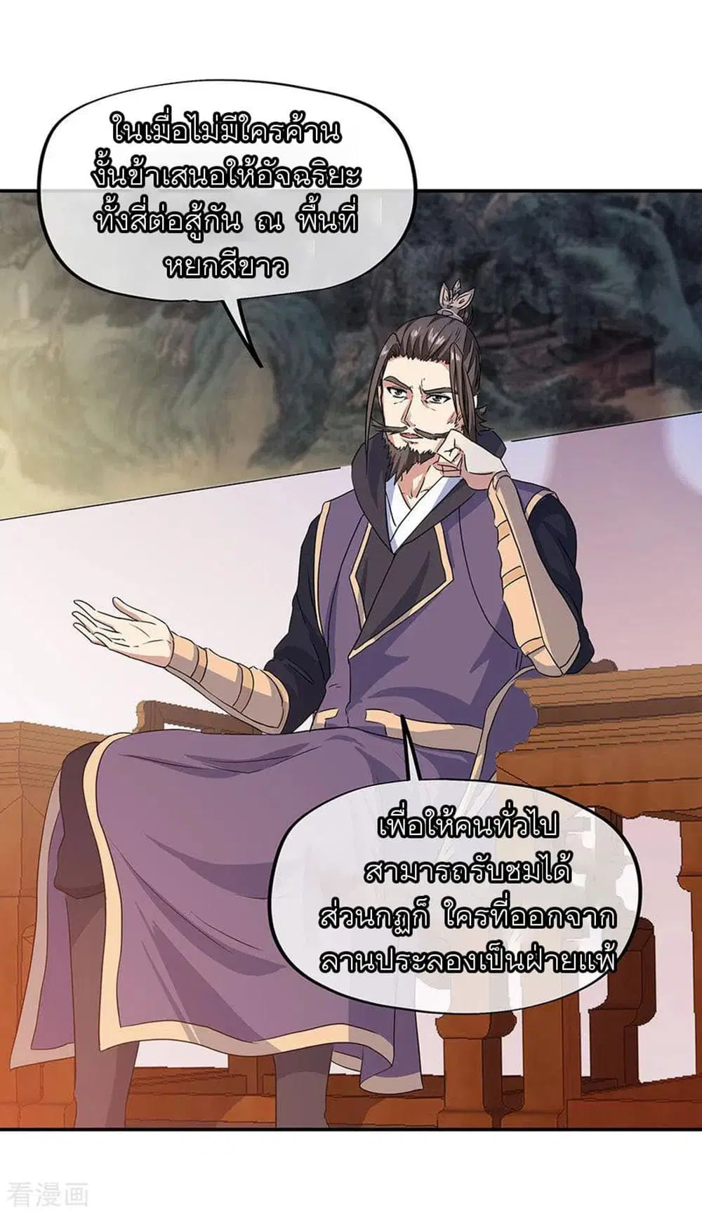 Peerless Battle Spirit (Tian Cang Zi Dongman) ตอนที่ 239 หน้า 20