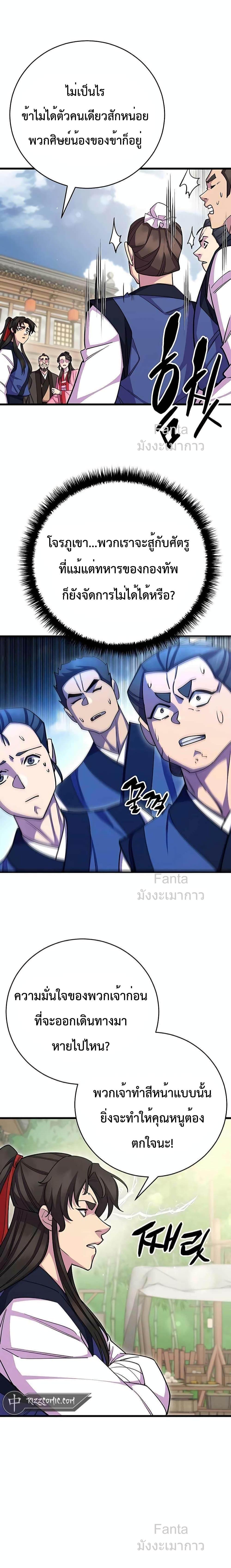 World’s Greatest Senior Disciple ตอนที่ 71 หน้า 7
