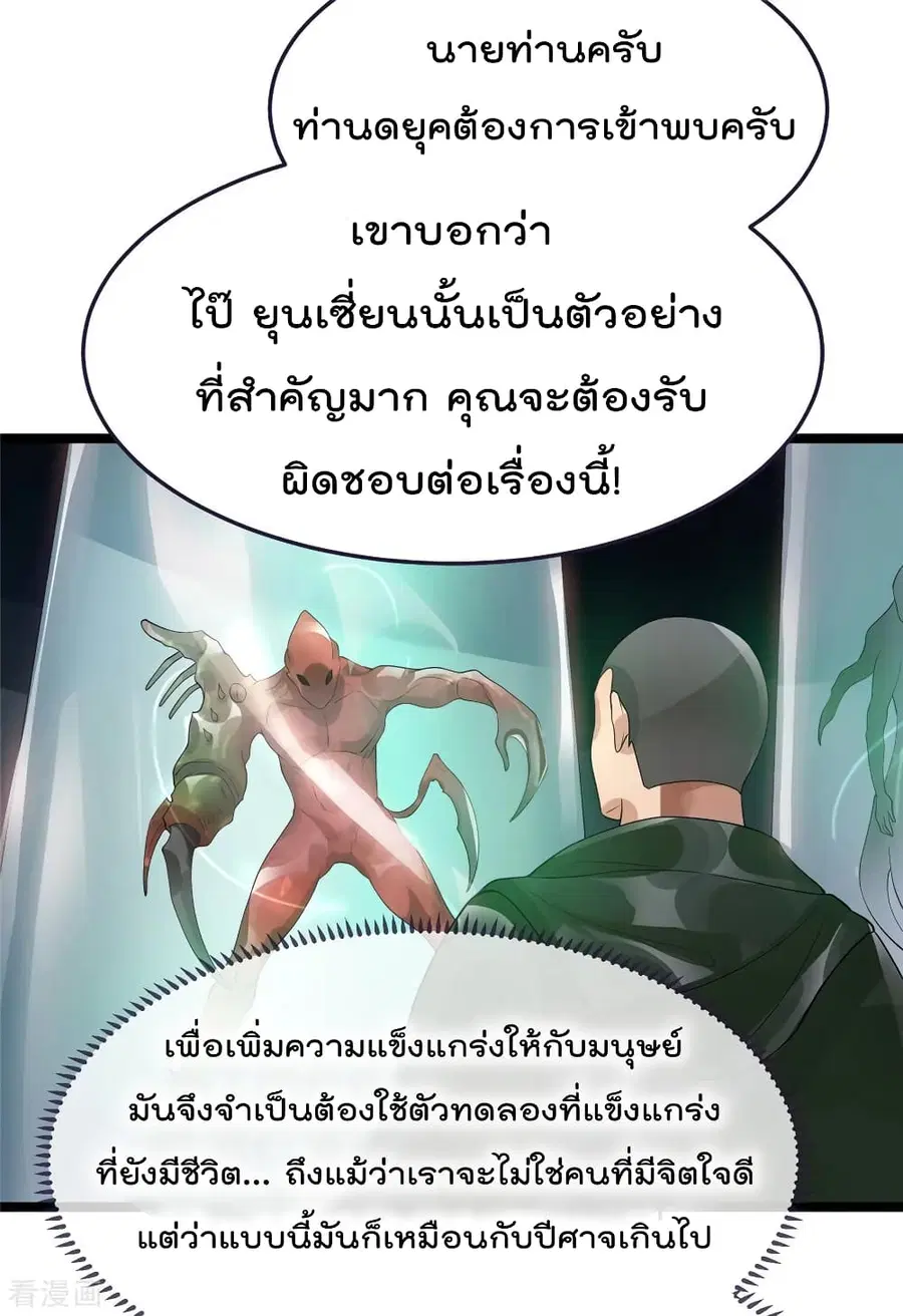 Immortal King of City ตอนที่ 80 หน้า 39