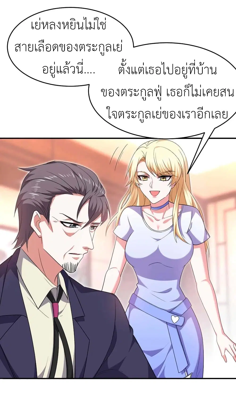 The Big Guy calls me Little Ancestor ตอนที่ 55 หน้า 5