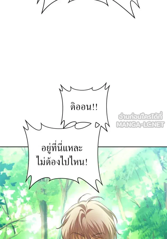 Your Throne ตอนที่ 118 หน้า 39