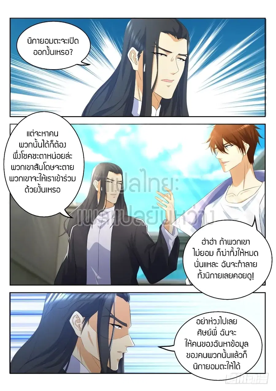 Rebirth Of The Urban Immortal Cultivator ตอนที่ 330 หน้า 14