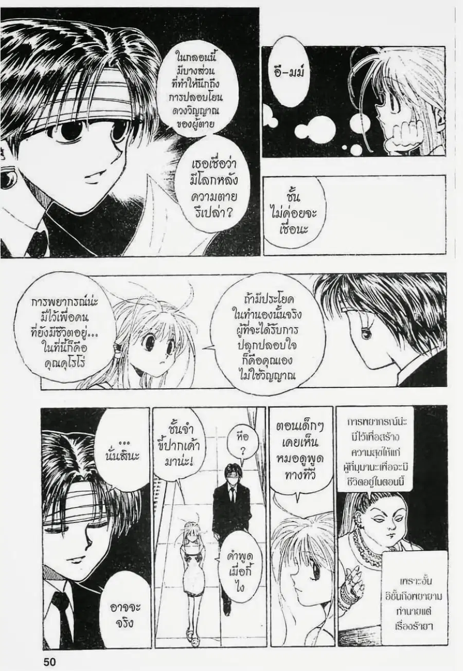 Hunter x Hunter ตอนที่ 96 หน้า 4