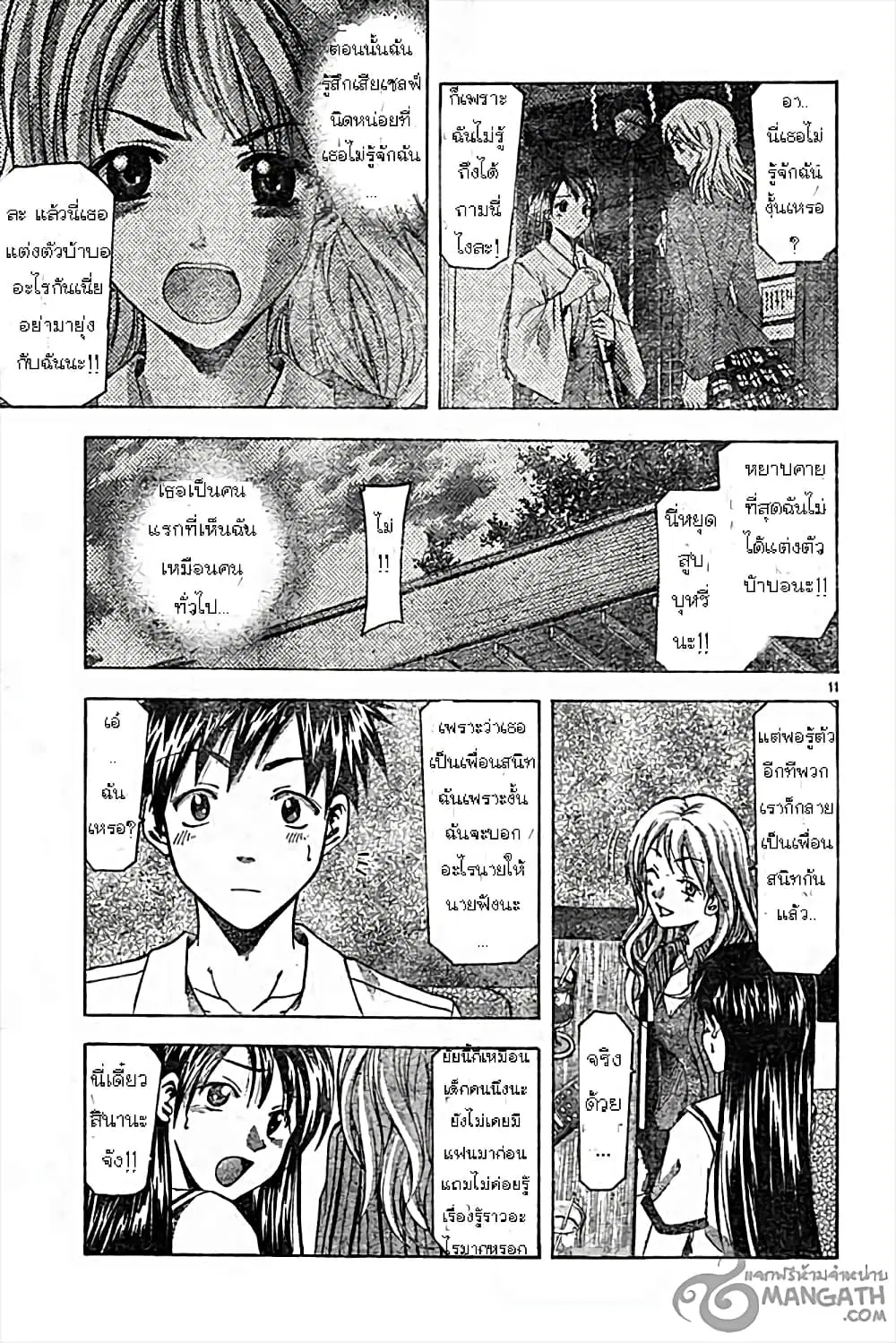 Suzuka ตอนที่ 46 หน้า 11