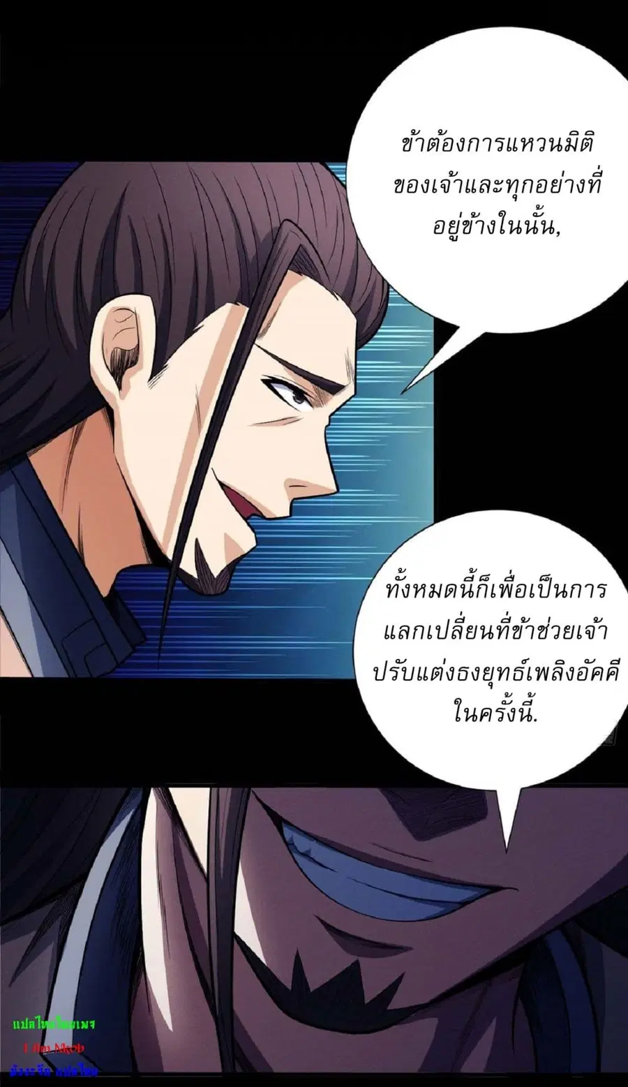 God of Martial Arts ตอนที่ 590 หน้า 18