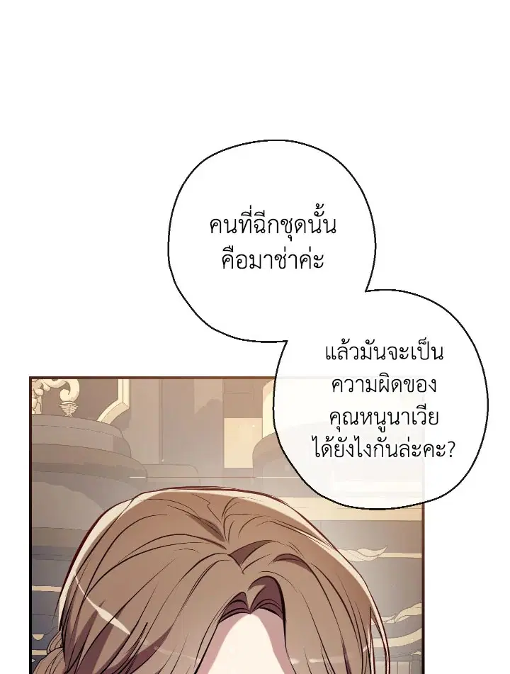 Can We Become a Family? ตอนที่ 72 หน้า 123