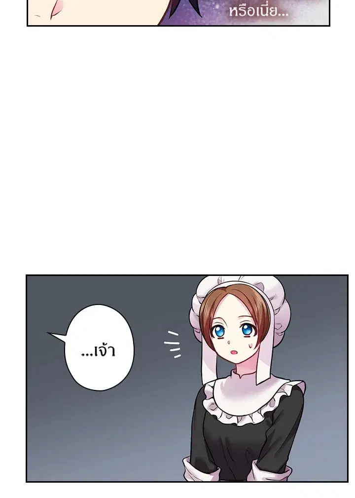 Satan’s Bride ตอนที่ 66 หน้า 26
