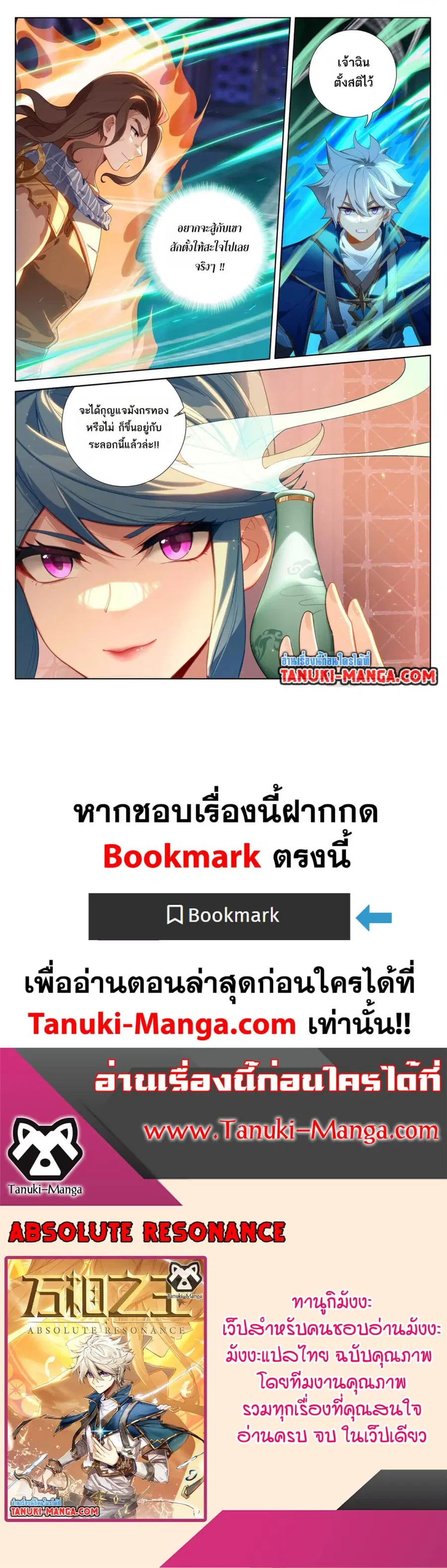 Absolute Resonance ตอนที่ 121 หน้า 14