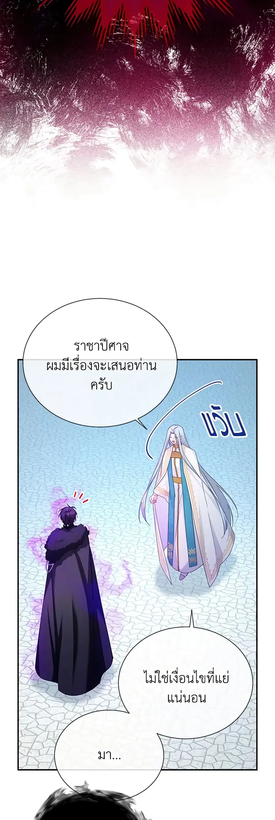 The Soulless Duchess ตอนที่ 149 หน้า 25