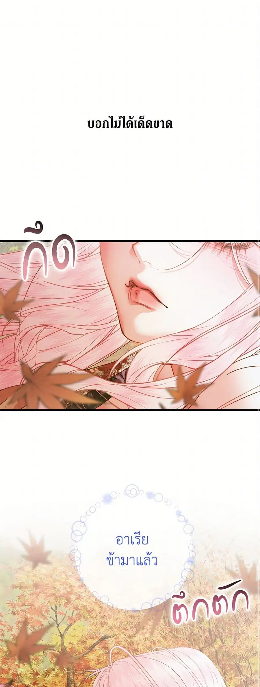 Becoming The Villain’s Family ตอนที่ 133 หน้า 1