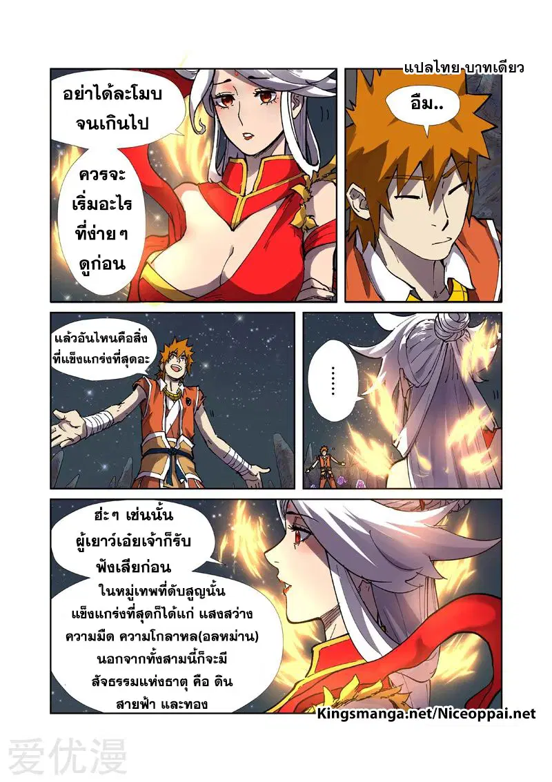 Tales of Demons and Gods ตอนที่ 224 หน้า 5