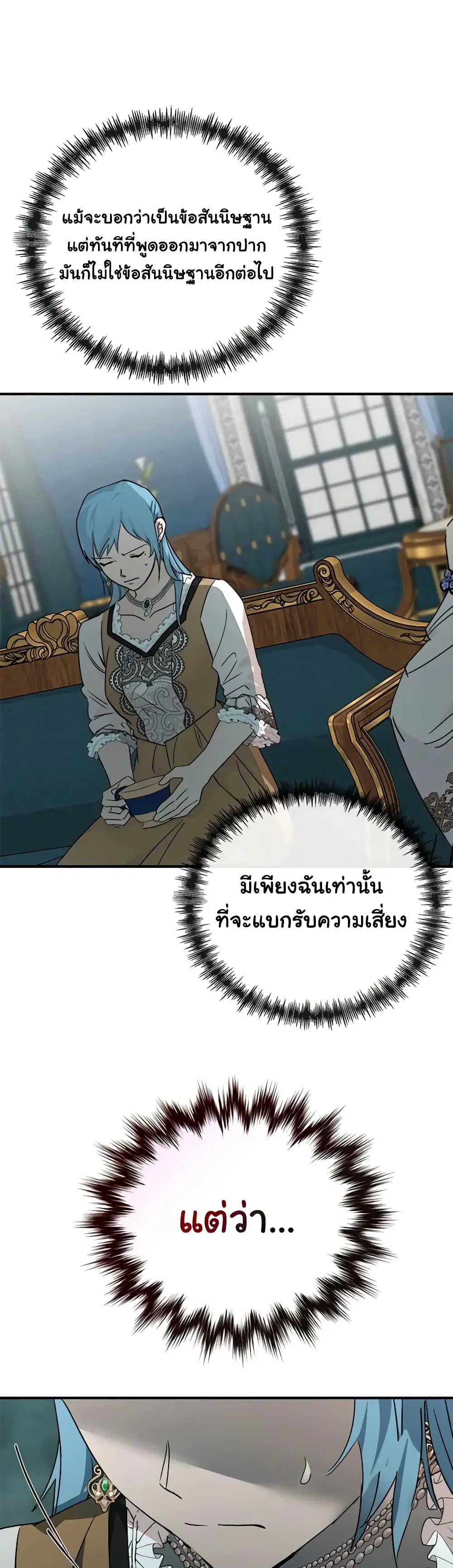 The Villainess Lives Again ตอนที่ 142 หน้า 32