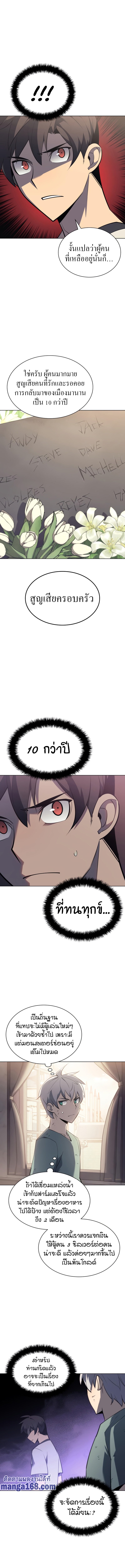 Overgeared จ้าวแห่งยุทธภัณฑ์ ตอนที่ 114 หน้า 3