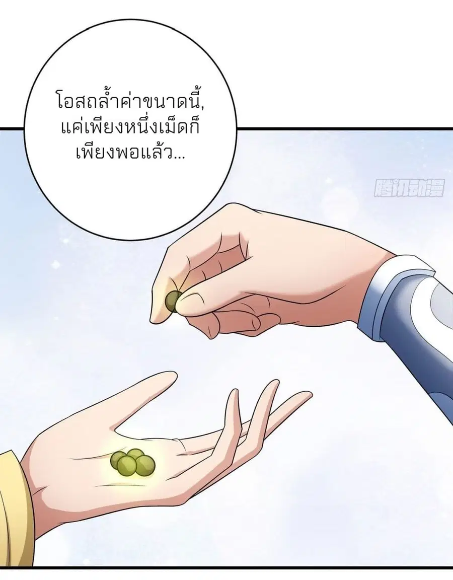 God of Martial Arts ตอนที่ 451 หน้า 15