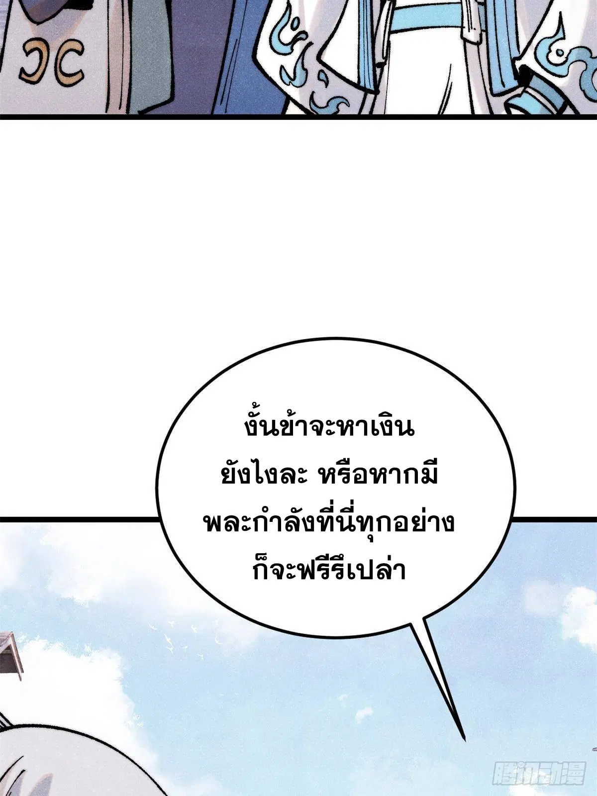 All Hail the Sect Leader ตอนที่ 296 หน้า 45