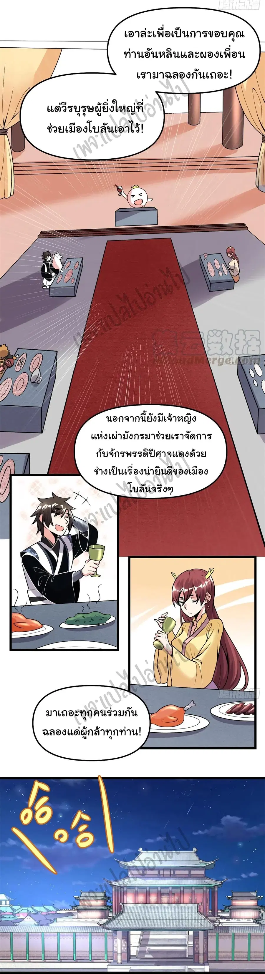 I might be A Fake Fairy ตอนที่ 172 หน้า 8