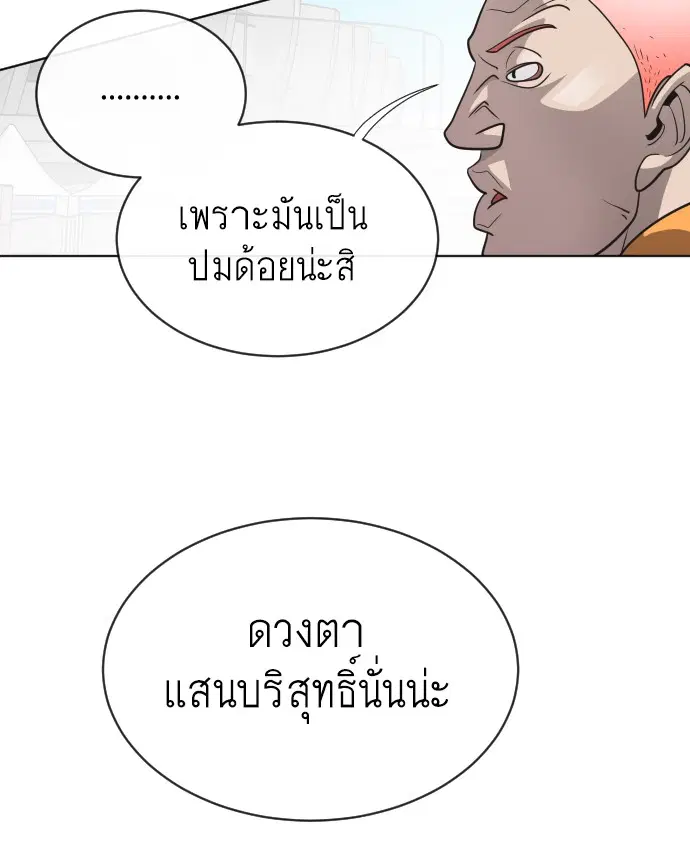 Superhuman Era ตอนที่ 19 หน้า 33