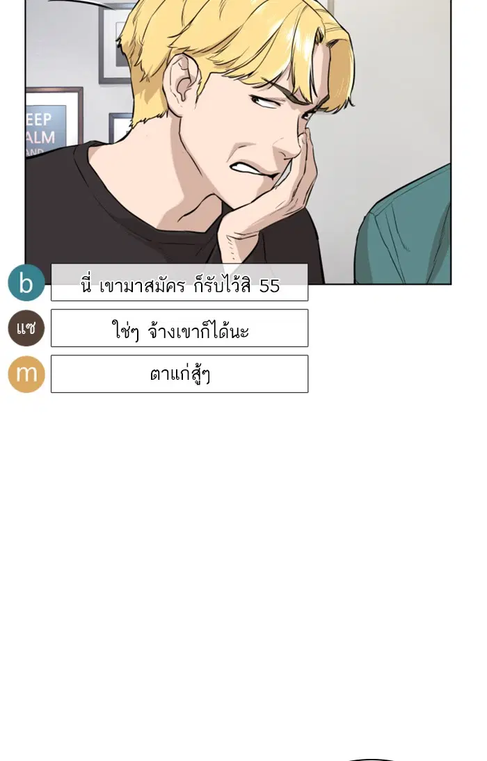 How to Fight ตอนที่ 12 หน้า 124