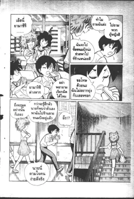 Gakkou Kaidan ตอนที่ 138 หน้า 3