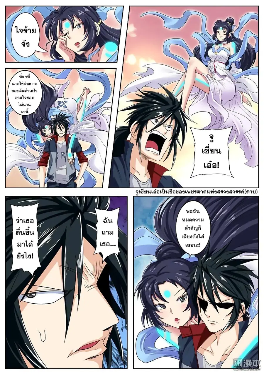 Hero? I Quit A Long Time Ago ตอนที่ 108 หน้า 10