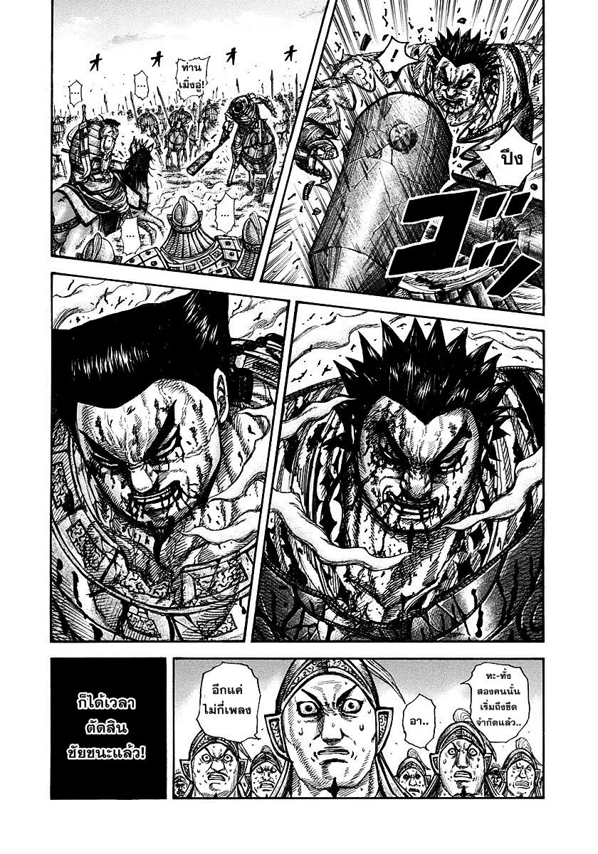 Kingdom ตอนที่ 313 หน้า 16