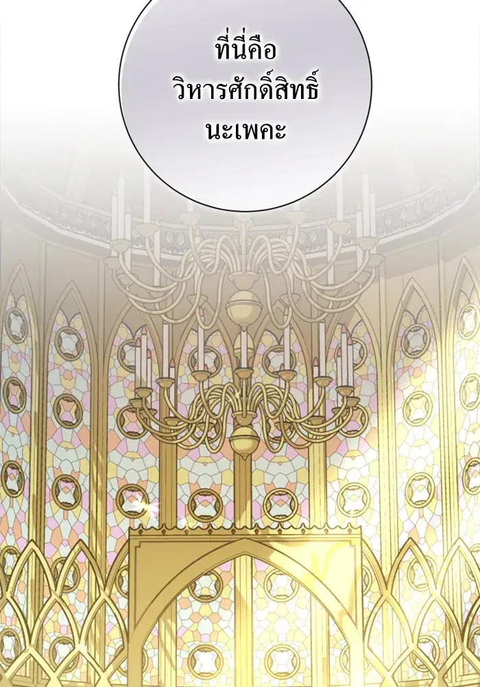 Your Throne ตอนที่ 155 หน้า 11