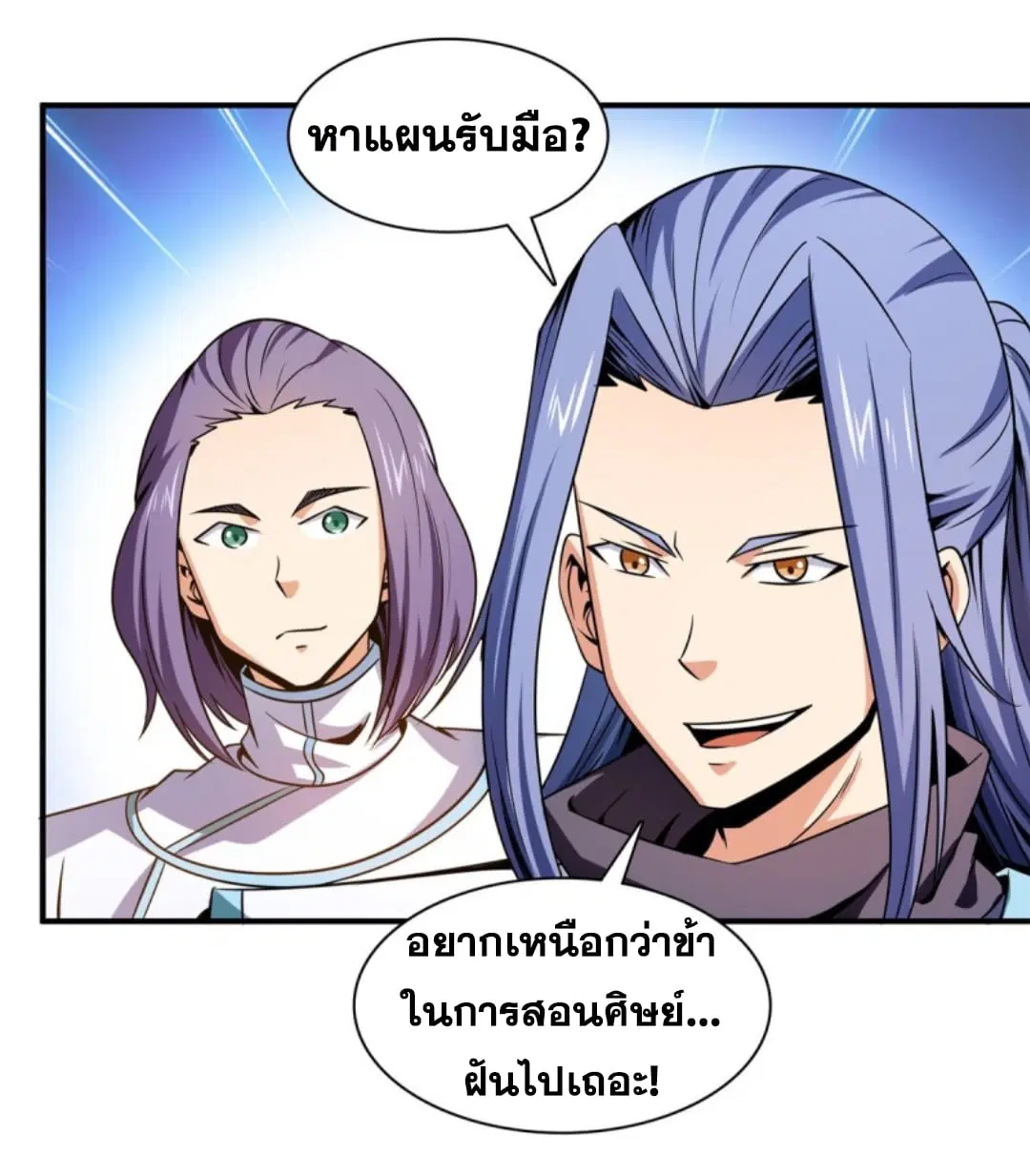 Library to Heaven’s Path ตอนที่ 107 หน้า 22