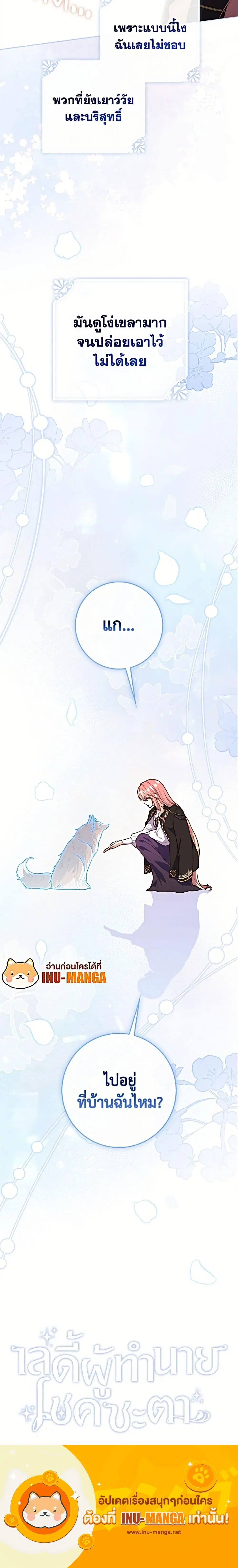 A Princess Who Reads Fortune ตอนที่ 144 หน้า 9