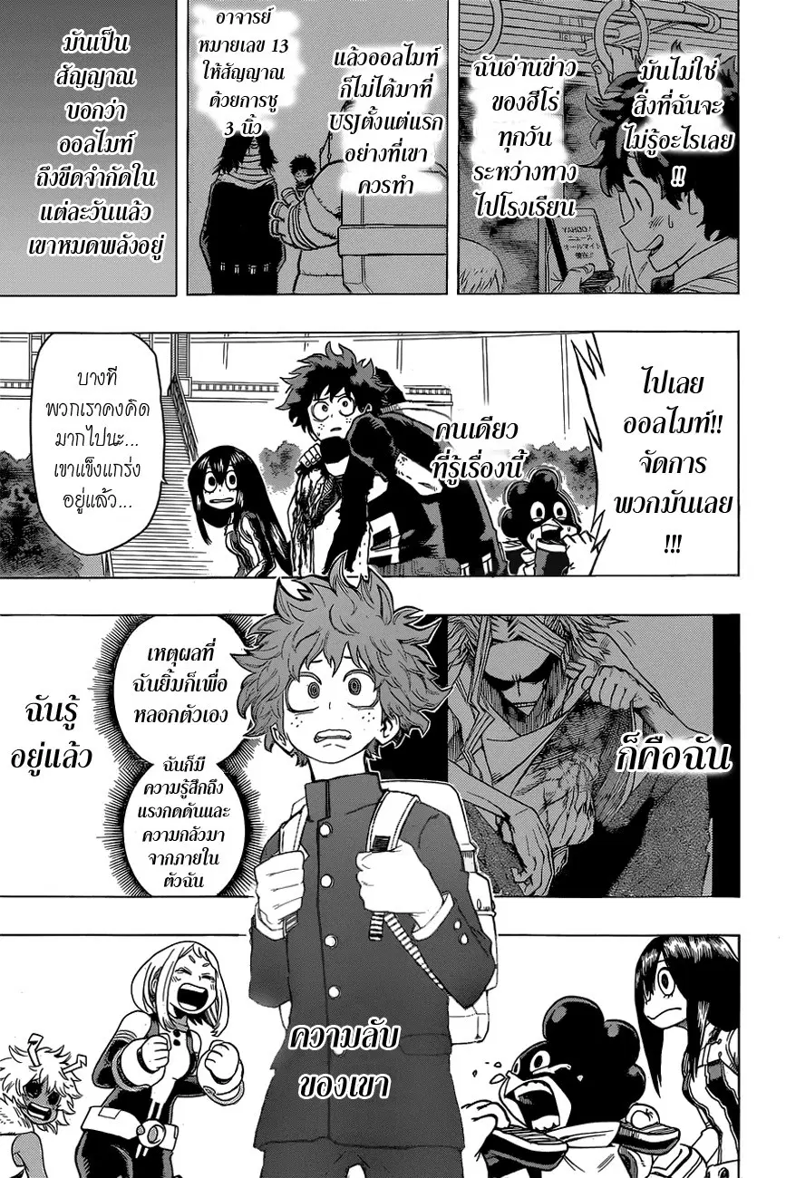 Boku no Hero Academia (My Hero Academia) ตอนที่ 18 หน้า 10