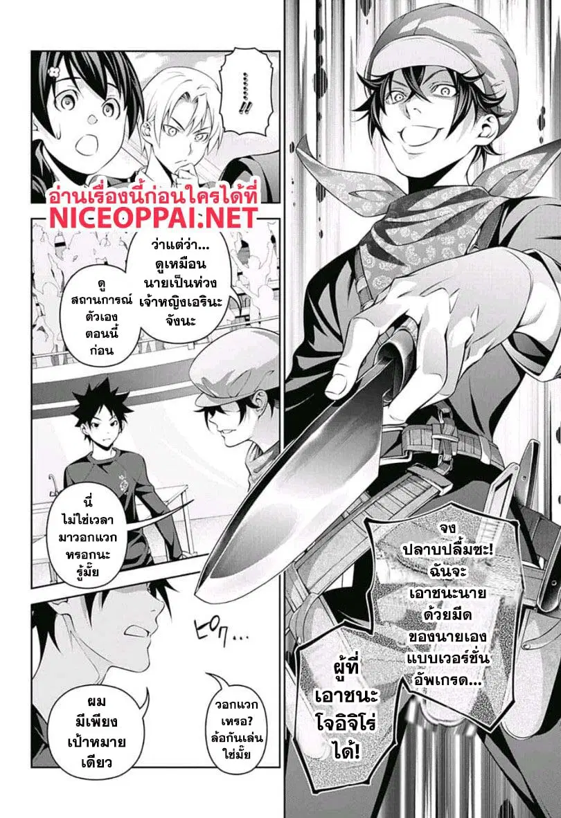 Shokugeki no Soma ตอนที่ 305 หน้า 12