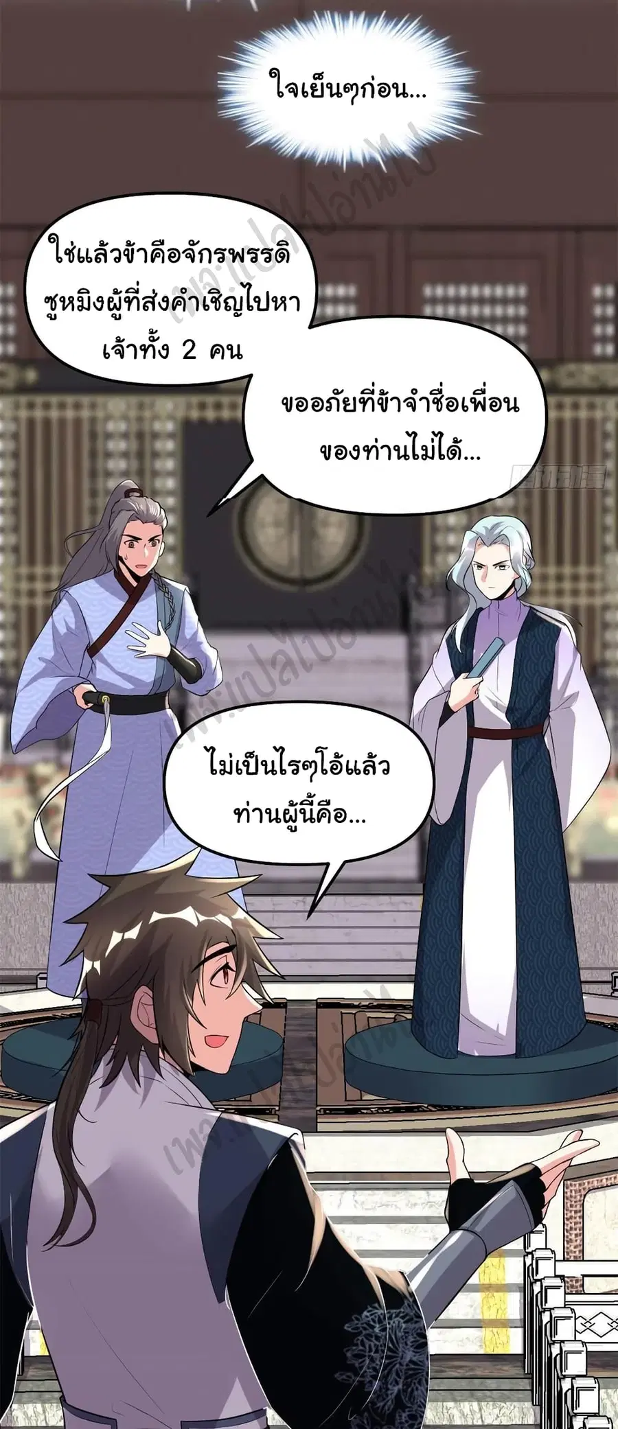 I might be A Fake Fairy ตอนที่ 201 หน้า 9