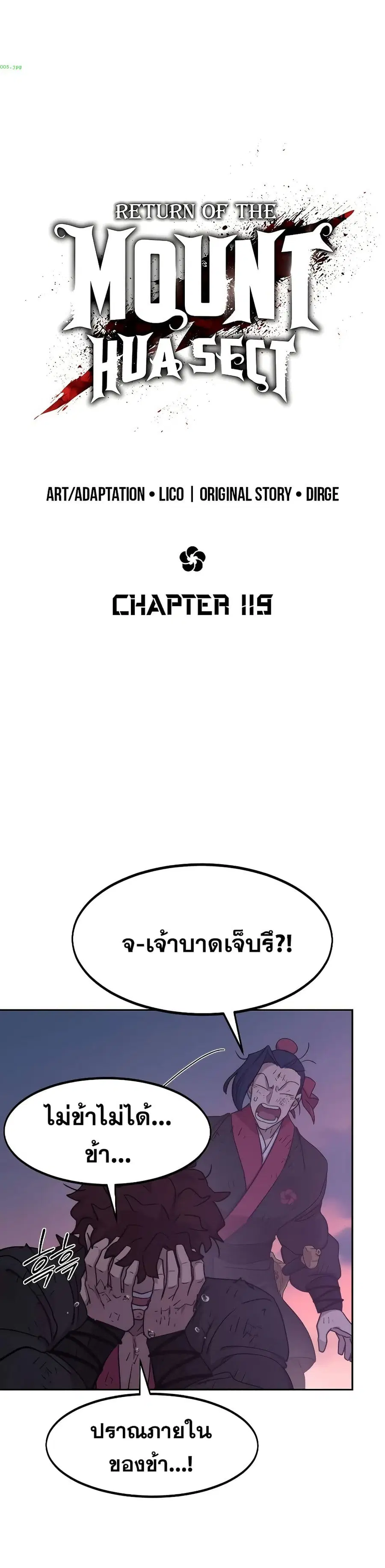 Return of the Mount Hua Sect ตอนที่ 119 หน้า 4