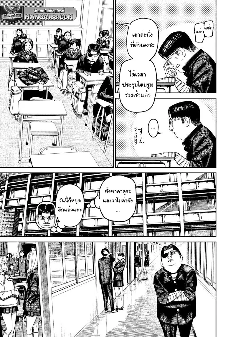 Dandadan ตอนที่ 99 หน้า 5