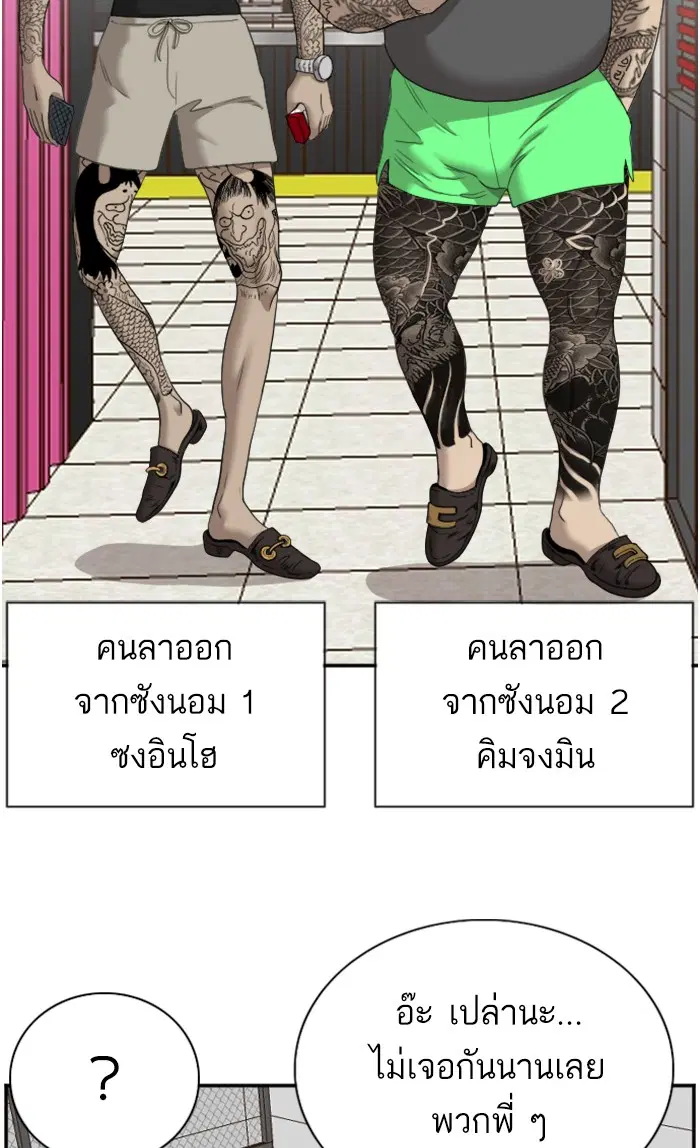 Bad Guy ตอนที่ 55 หน้า 87