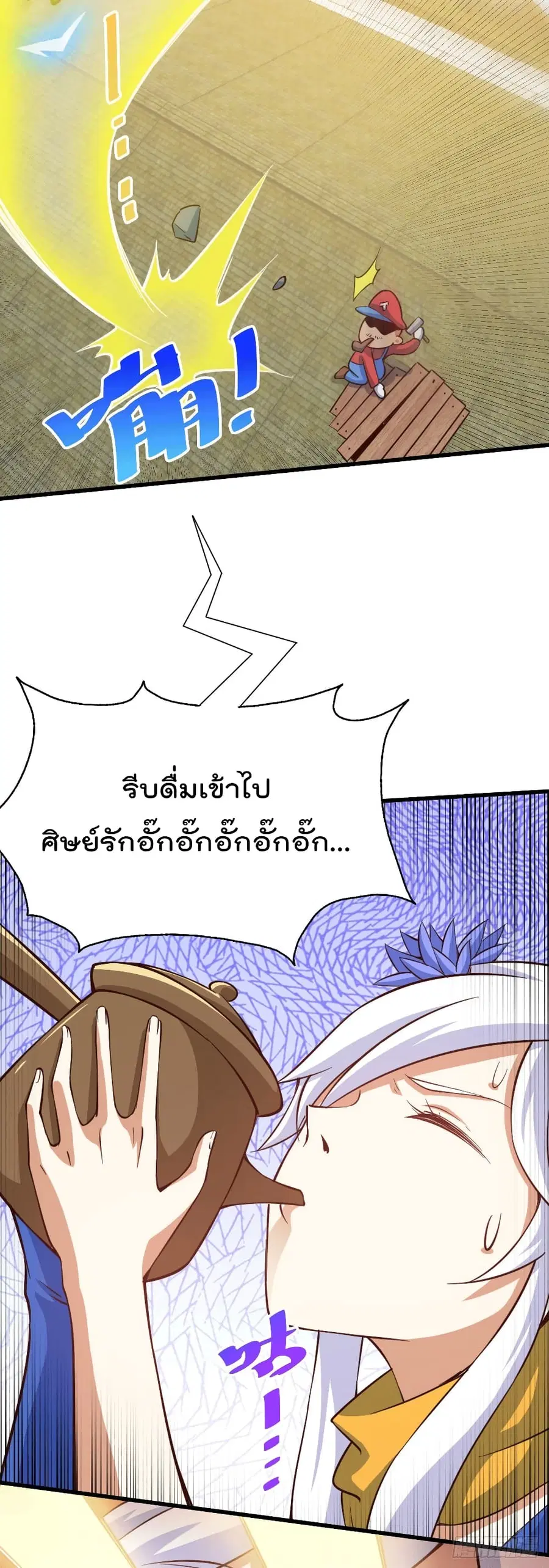 Who is your Daddy ตอนที่ 51 หน้า 26