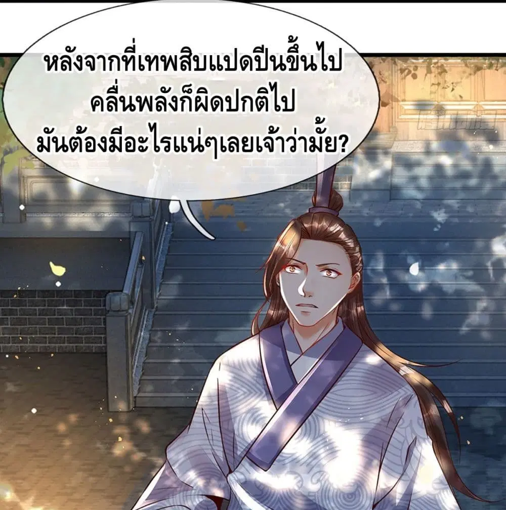 Opening to Supreme Dantian ตอนที่ 2 หน้า 7