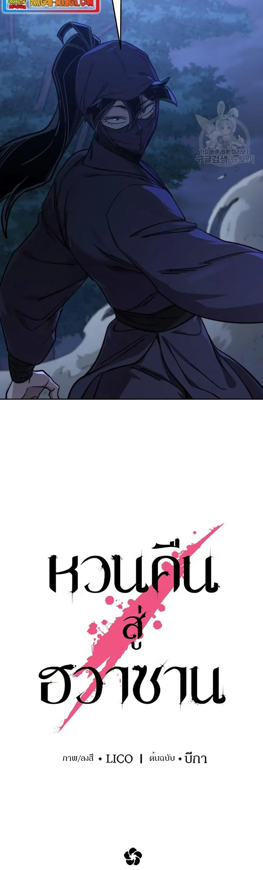 Return of the Mount Hua Sect ตอนที่ 81 หน้า 13