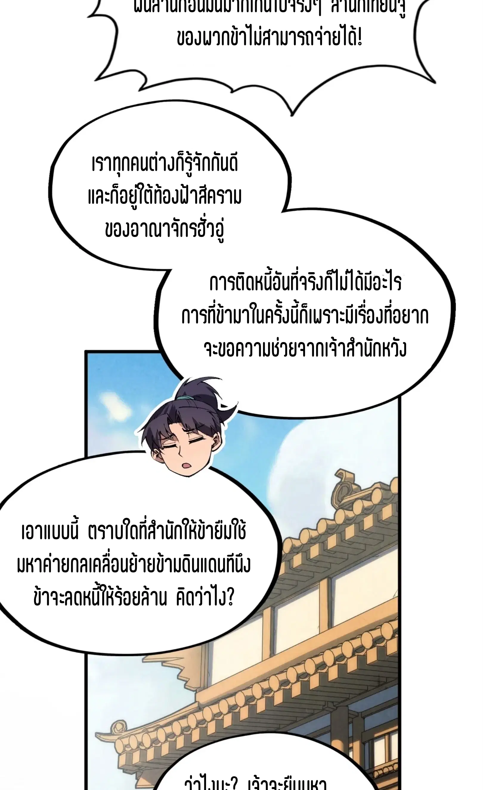 The Eternal Supreme ตอนที่ 289 หน้า 51