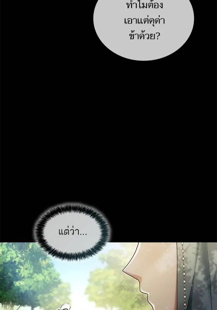 Sister I Am the Queen in This Life ตอนที่ 39 หน้า 51