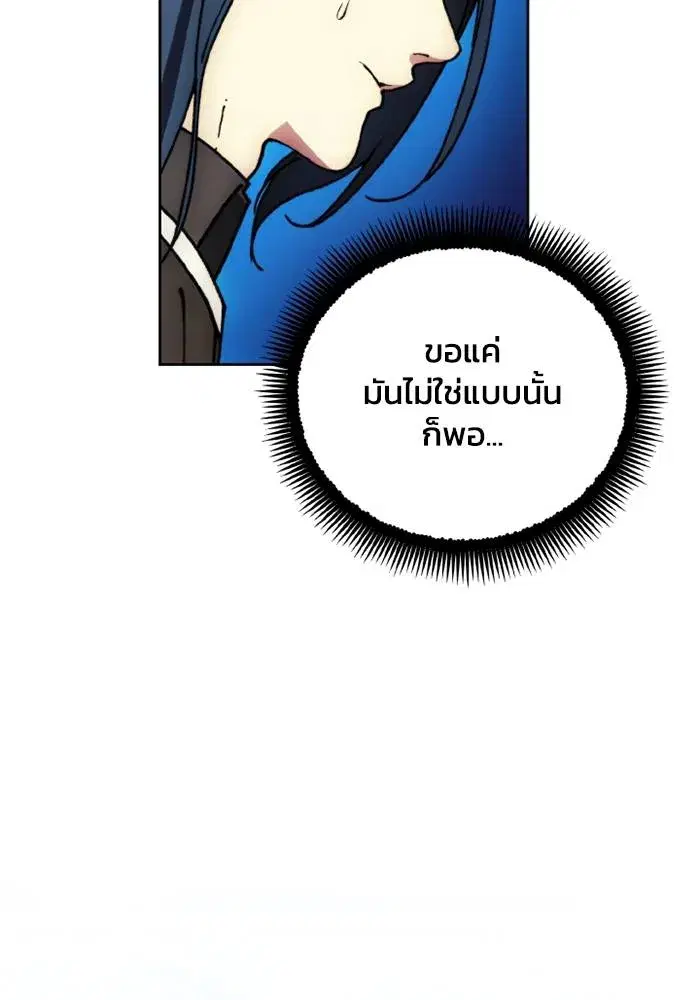 How to Live as a Villain ตอนที่ 133 หน้า 83